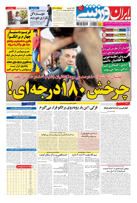 تصویر جلد کتاب ایران ورزشی - ۱۳۹۴ يکشنبه ۲۳ فروردين