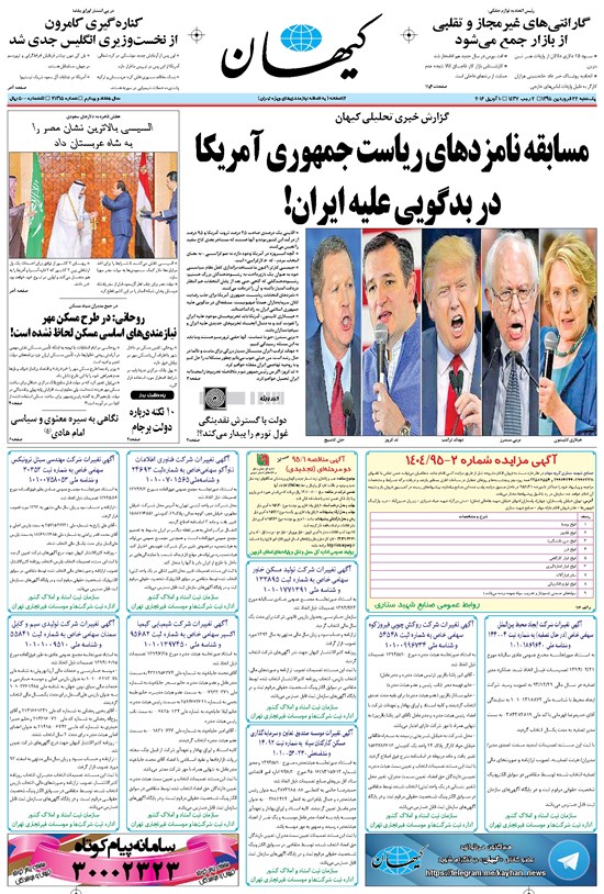 تصویر جلد کتاب کیهان - يکشنبه ۲۲ فروردين ۱۳۹۵