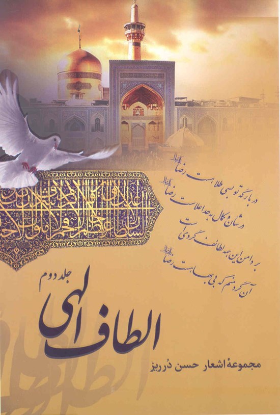 تصویر جلد کتاب الطاف الهی