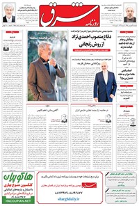 تصویر جلد کتاب شرق - ۱۳۹۵ يکشنبه ۲۲ فروردين