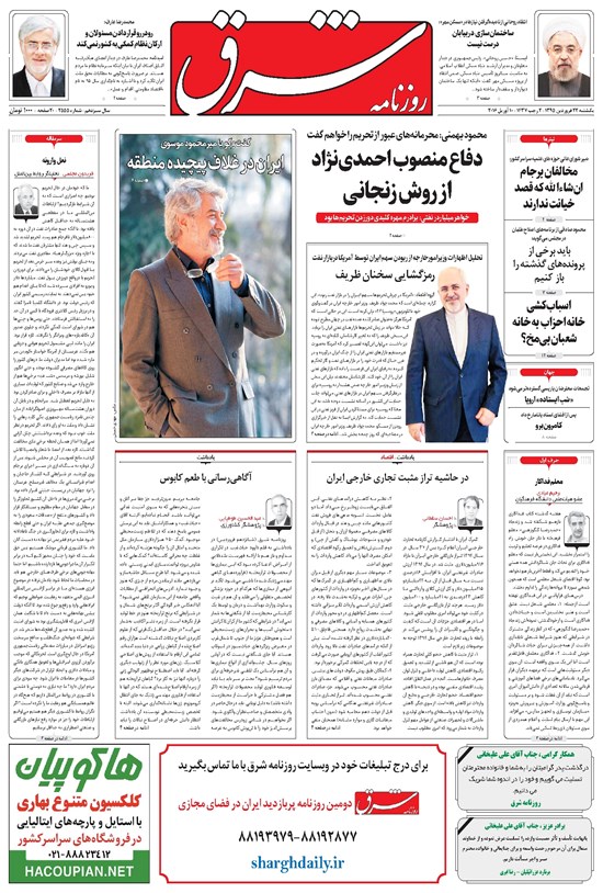 تصویر جلد کتاب شرق - ۱۳۹۵ يکشنبه ۲۲ فروردين