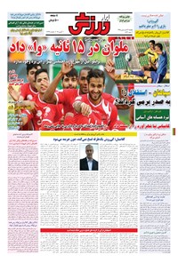 تصویر جلد کتاب ابرار ورزشی - ۱۳۹۵/۱/۲۲