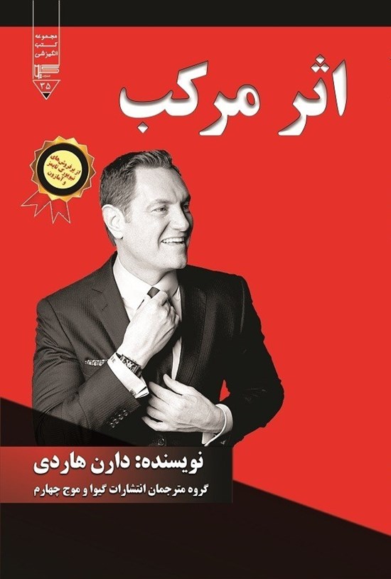 تصویر جلد کتاب اثر مرکب