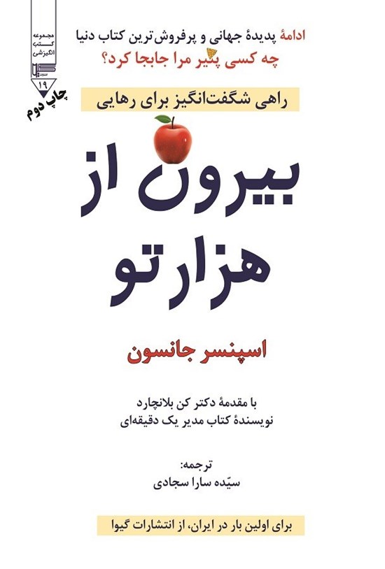 تصویر جلد کتاب بیرون از هزارتو