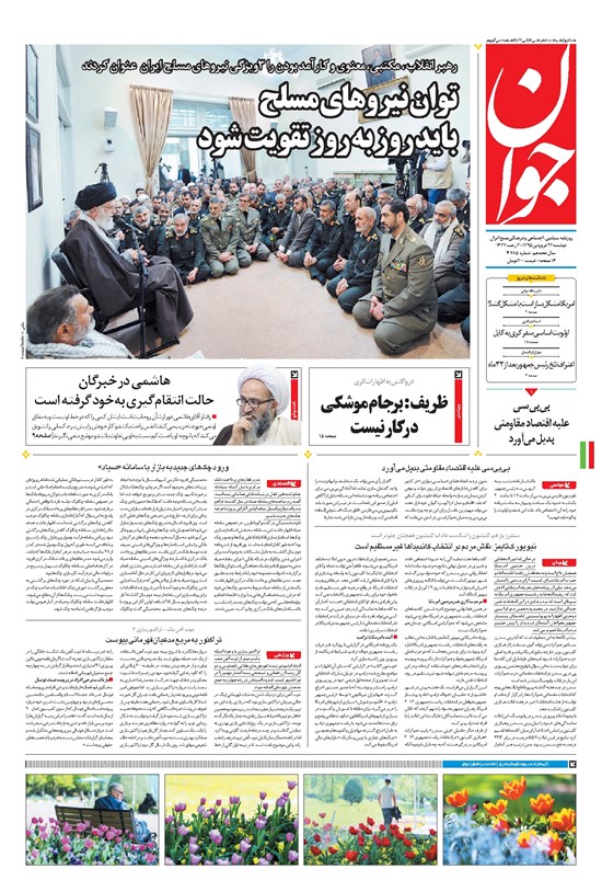 تصویر جلد کتاب جوان - دوشنبه ۲۳ فروردين ۱۳۹۵