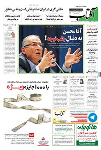 تصویر جلد کتاب آفتاب یزد - ۲۳ فروردین ۱۳۹۵