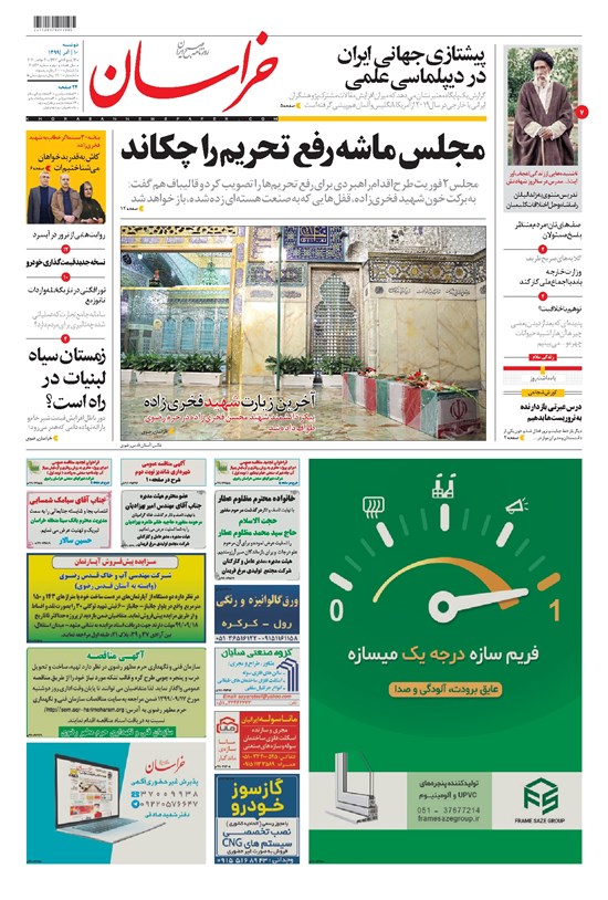 تصویر جلد کتاب خراسان - ۱۳۹۹ دوشنبه ۱۰ آذر