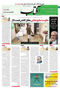 تصویر جلد کتاب آفتاب یزد - ۱۰ آذر ۱۳۹۹