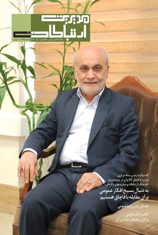 تصویر جلد کتاب ماهنامه مدیریت ارتباطات ـ شماره ۶۰ ـ اردیبهشت ۱۳۹۴