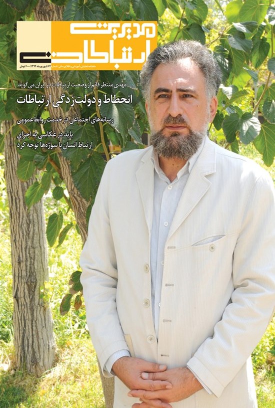 تصویر جلد کتاب ماهنامه مدیریت ارتباطات ـ شماره ۶۴ ـ شهریور ۱۳۹۴