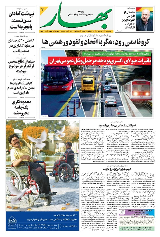 تصویر جلد کتاب بهار - ۱۳۹۹ دوشنبه ۱۰ آذر