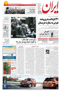 تصویر جلد کتاب ایران - ۱۳۹۵ دوشنبه ۲۳ فروردين
