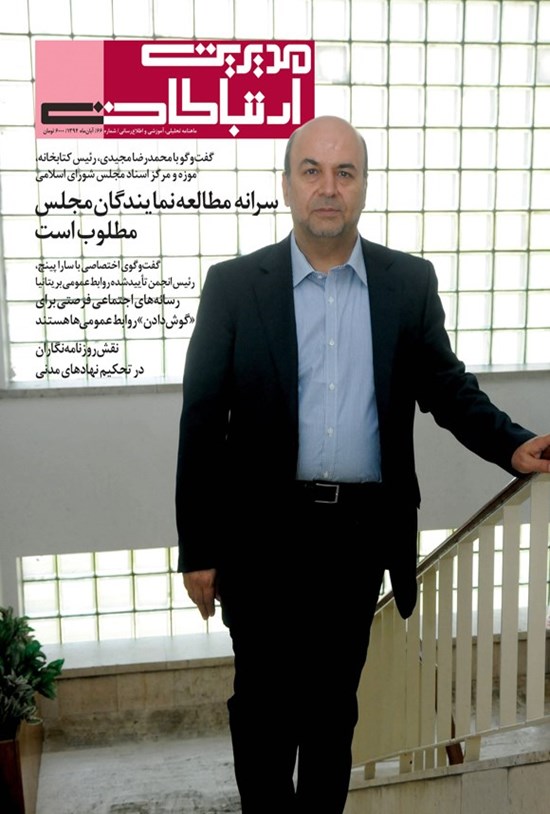 تصویر جلد کتاب ماهنامه مدیریت ارتباطات ـ شماره ۶۶ ـ آبان ۱۳۹۴