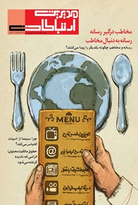 تصویر جلد کتاب ماهنامه مدیریت ارتباطات ـ شماره ۷۹ ـ آذر ۱۳۹۵