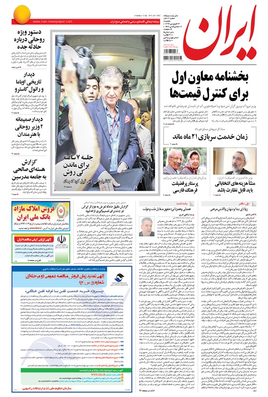 تصویر جلد کتاب ایران - ۱۳۹۴ يکشنبه ۲۳ فروردين