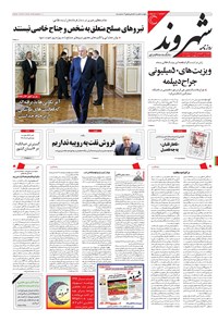 تصویر جلد کتاب شهروند - ۱۳۹۵ دوشنبه ۲۳ فروردين