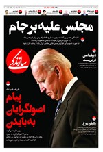 تصویر جلد کتاب روزنامه سازندگی ـ شماره ۸۱۳ ـ ۱۰ آذر ۹۹