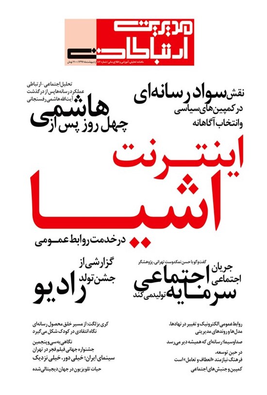 تصویر جلد کتاب ماهنامه مدیریت ارتباطات ـ شماره ۸۴ ـ اردیبهشت ۱۳۹۶