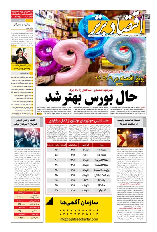تصویر جلد کتاب روزنامه اقتصادبرتر ـ شماره ٨۴١ ـ ١١ آذر ٩٩
