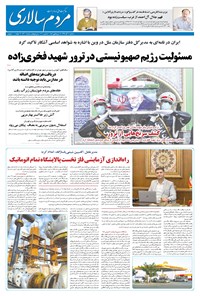 تصویر جلد کتاب مردمسالاری - ۱۱ آذر ۱۳۹۹
