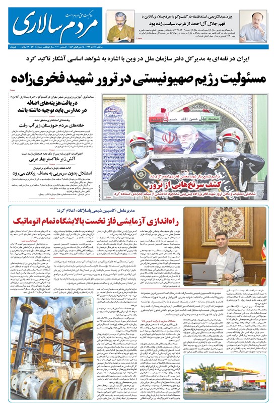 تصویر جلد کتاب مردمسالاری - ۱۱ آذر ۱۳۹۹