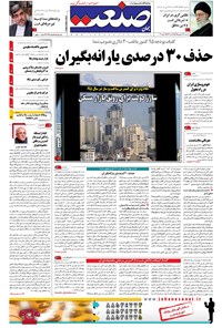 تصویر جلد کتاب جهان صنعت - ۲۳ فروردین ۱۳۹۵