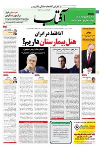 تصویر جلد کتاب آفتاب یزد - ۱۱ آذر ۱۳۹۹