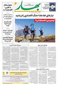 تصویر جلد کتاب بهار - ۱۳۹۹ سه شنبه ۱۱ آذر
