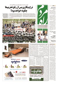 تصویر جلد کتاب راه مردم - ۱۳۹۴ يکشنبه ۲۳ فروردين