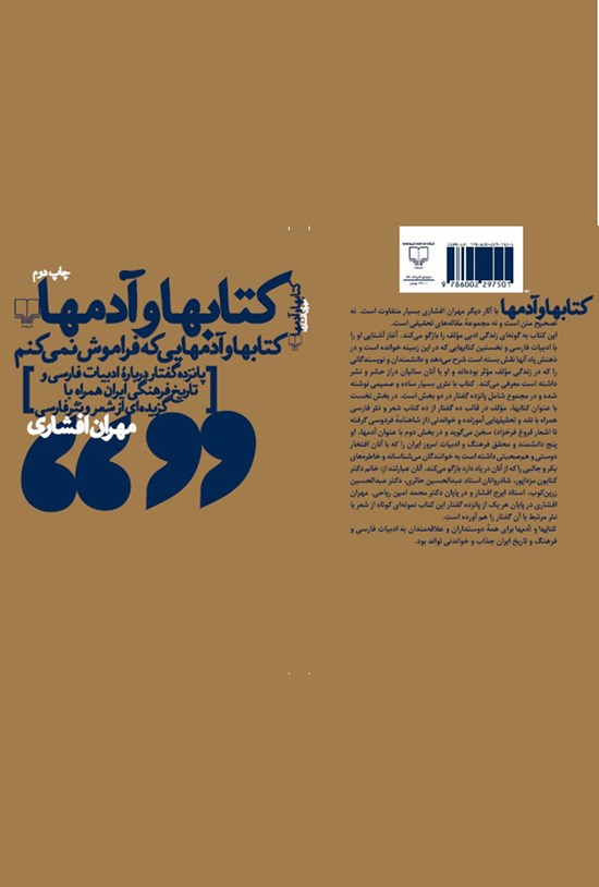 تصویر جلد کتاب کتاب ها و آدم ها