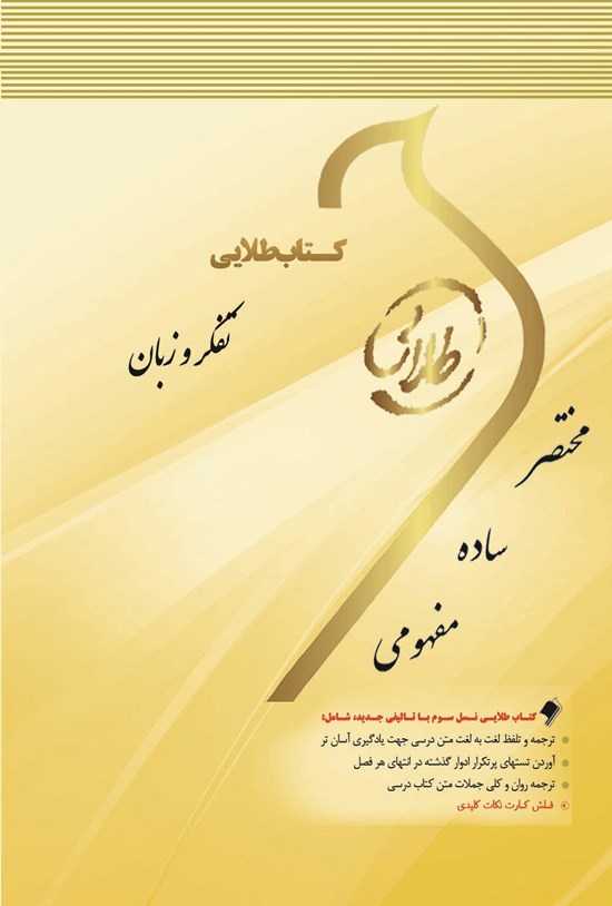 تصویر جلد کتاب تفکر و زبان