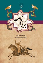 تصویر جلد کتاب برزونامه