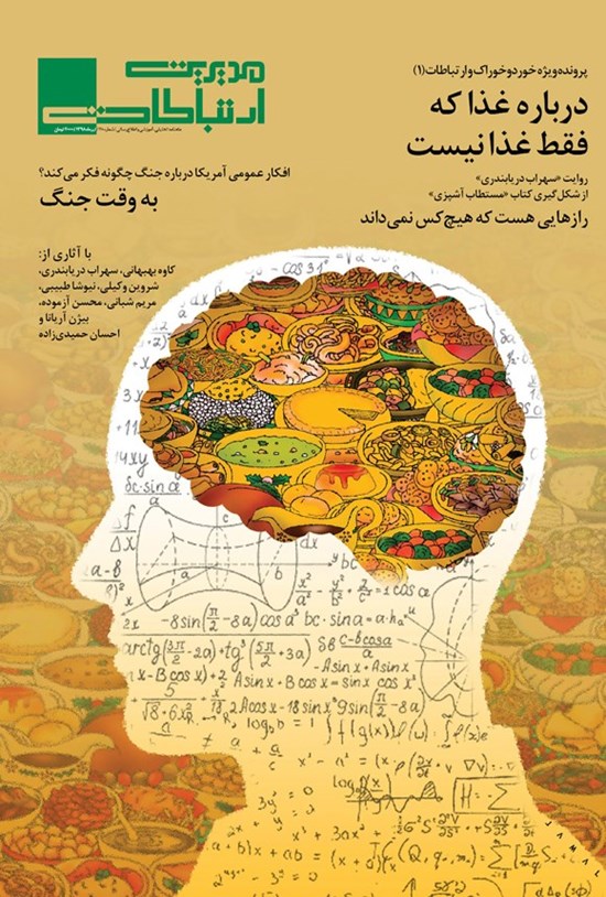 تصویر جلد کتاب ماهنامه مدیریت ارتباطات ـ شماره ۱۱۰ ـ تیر ۱۳۹۸