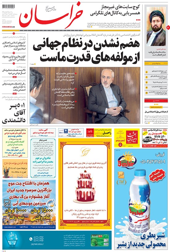 تصویر جلد کتاب خراسان - ۱۳۹۵ سه شنبه ۲۴ فروردين