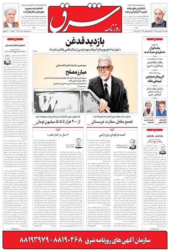 تصویر جلد کتاب شرق - ۱۳۹۴ يکشنبه ۲۳ فروردين