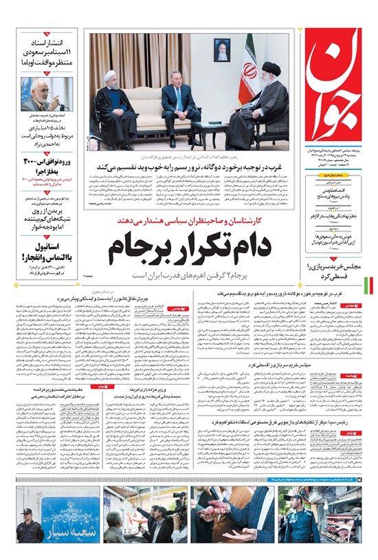 تصویر جلد کتاب جوان - سهشنبه ۲۴ فروردين ۱۳۹۵