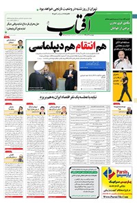 تصویر جلد کتاب آفتاب یزد - ۱۲ آذر ۱۳۹۹