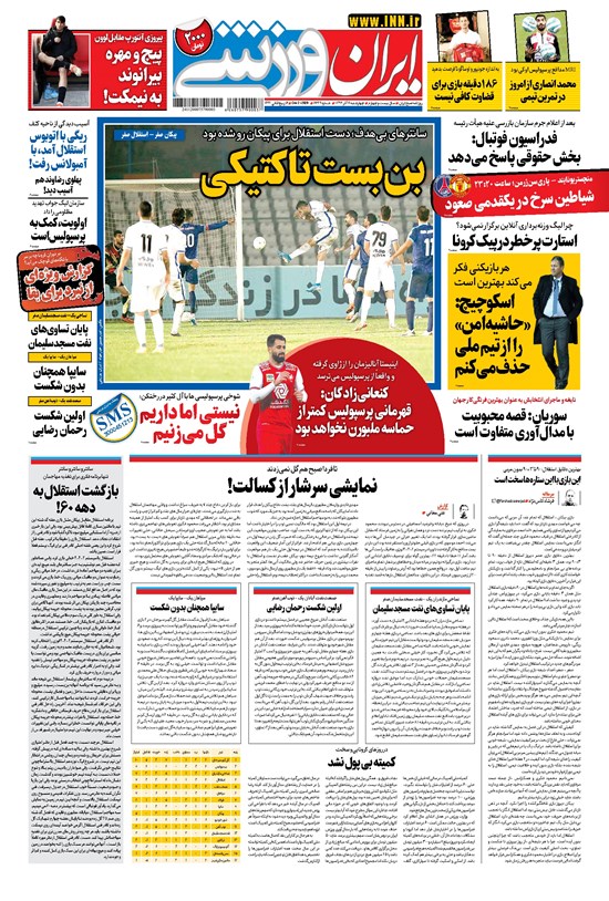 تصویر جلد کتاب ایران ورزشی - ۱۳۹۹ چهارشنبه ۱۲ آذر