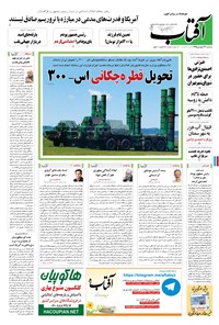 تصویر جلد کتاب آفتاب یزد - ۲۴ فروردین ۱۳۹۵