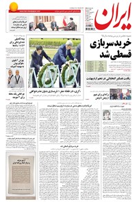 تصویر جلد کتاب ایران - ۱۳۹۵ سه شنبه ۲۴ فروردين
