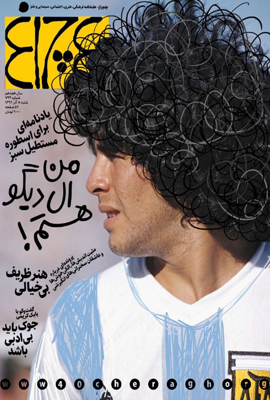 تصویر جلد کتاب هفته نامه چلچراغ ـ شماره ۷۹۴ ـ ۸ آذرماه ۱۳۹۹