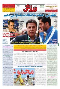 تصویر جلد کتاب ابرار ورزشی - ۱۳۹۵/۱/۲۴