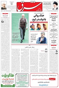 تصویر جلد کتاب شرق - ۱۳۹۵ سه شنبه ۲۴ فروردين