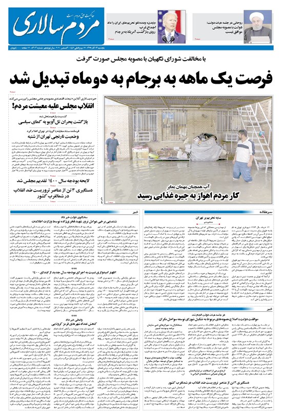 تصویر جلد کتاب مردمسالاری - ۱۳ آذر ۱۳۹۹