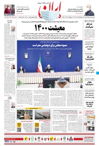 تصویر جلد کتاب ایران - ۱۳ آذر ۱۳۹۹