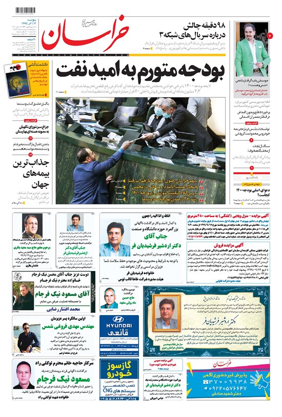 تصویر جلد کتاب خراسان - ۱۳۹۹ پنج شنبه ۱۳ آذر