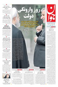 تصویر جلد کتاب جوان - پنجشنبه ۱۳ آذر ۱۳۹۹