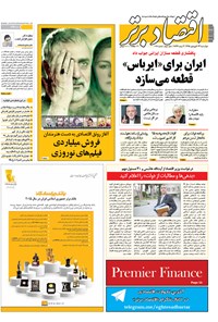 تصویر جلد کتاب هفتهنامه اقتصاد برترـ شماره ۱۱۴ ـ ۲۳ فروردین ۹۵