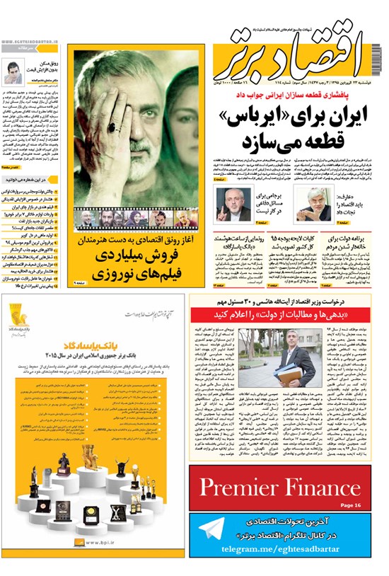 تصویر جلد کتاب هفتهنامه اقتصاد برترـ شماره ۱۱۴ ـ ۲۳ فروردین ۹۵