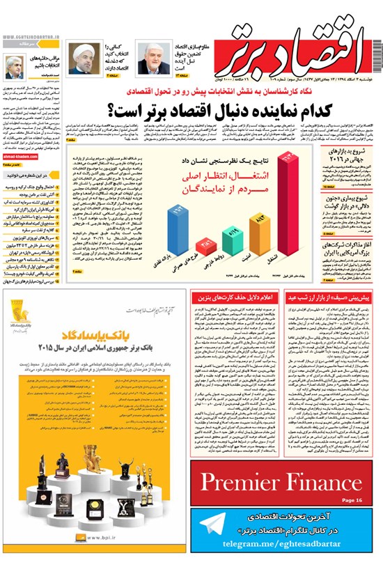 تصویر جلد کتاب هفتهنامه اقتصاد برترـ شماره ۱۰۹ـ ۳ اسفند ۹۴